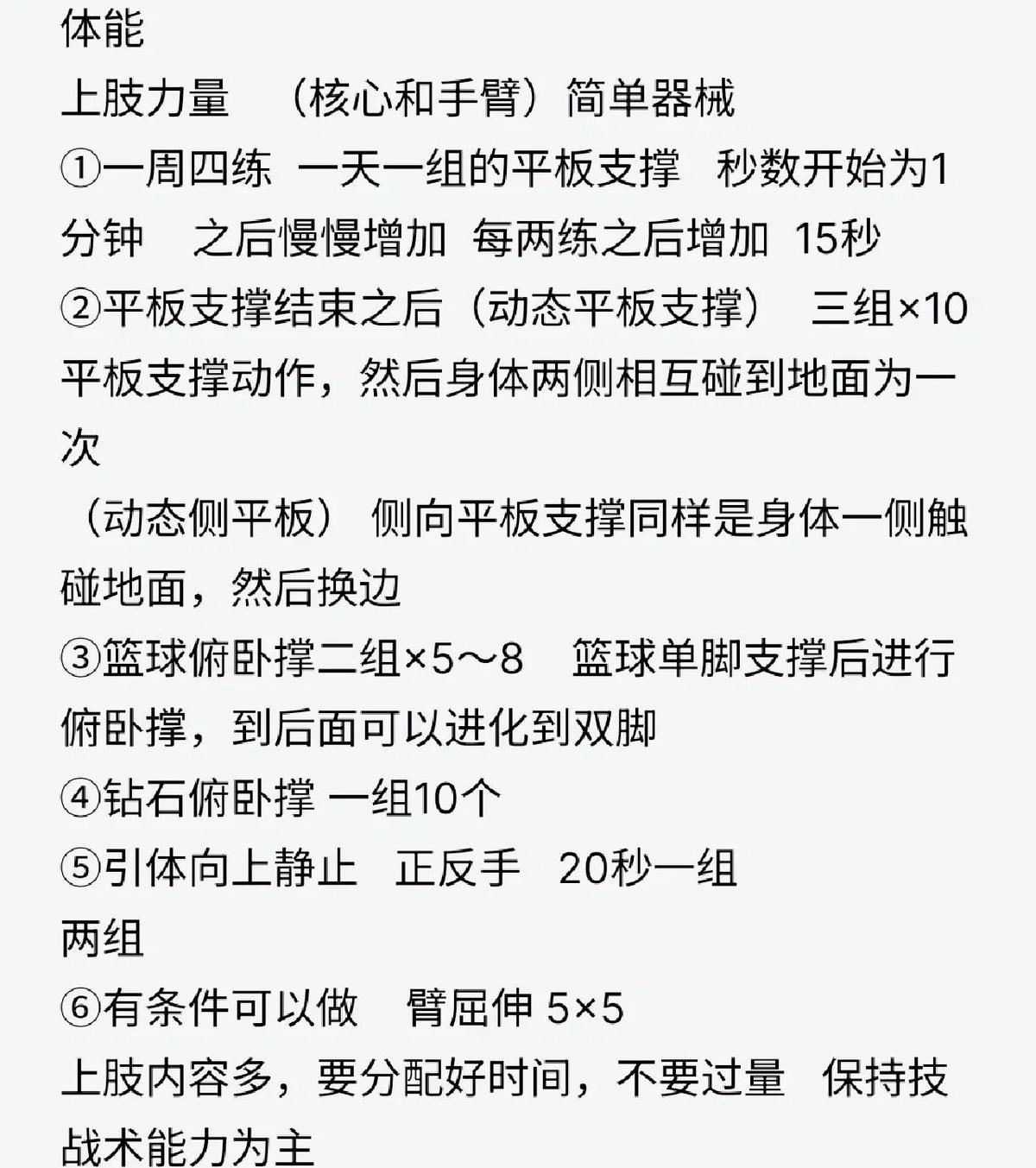 篮球肌肉队长的训练计划是什么呢怎么写