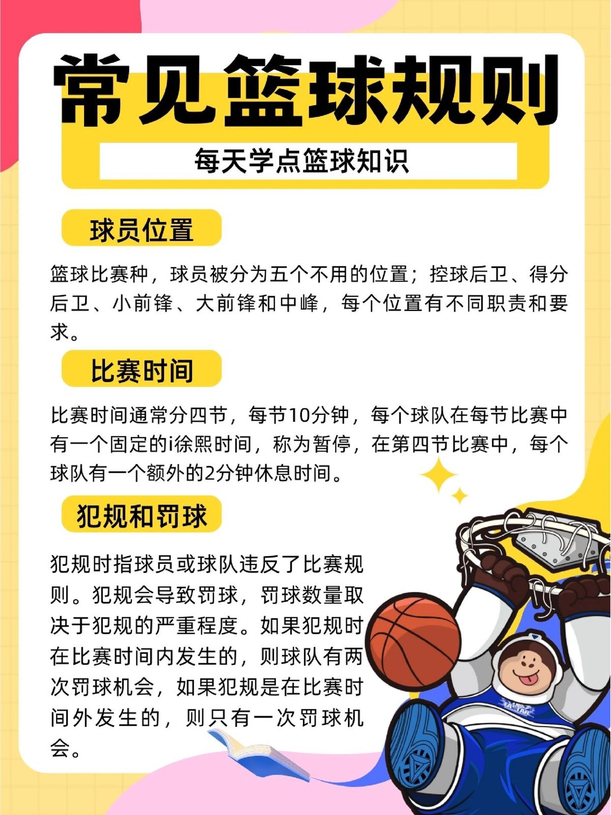 如何通过模拟比赛提高对篮球规则的理解？
